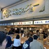焼売のジョー 野毛店