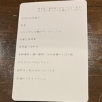 心粋厨房 獬 - コース