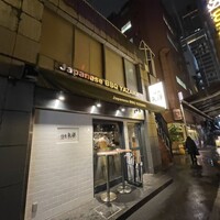 焼肉 矢澤 東京 - 