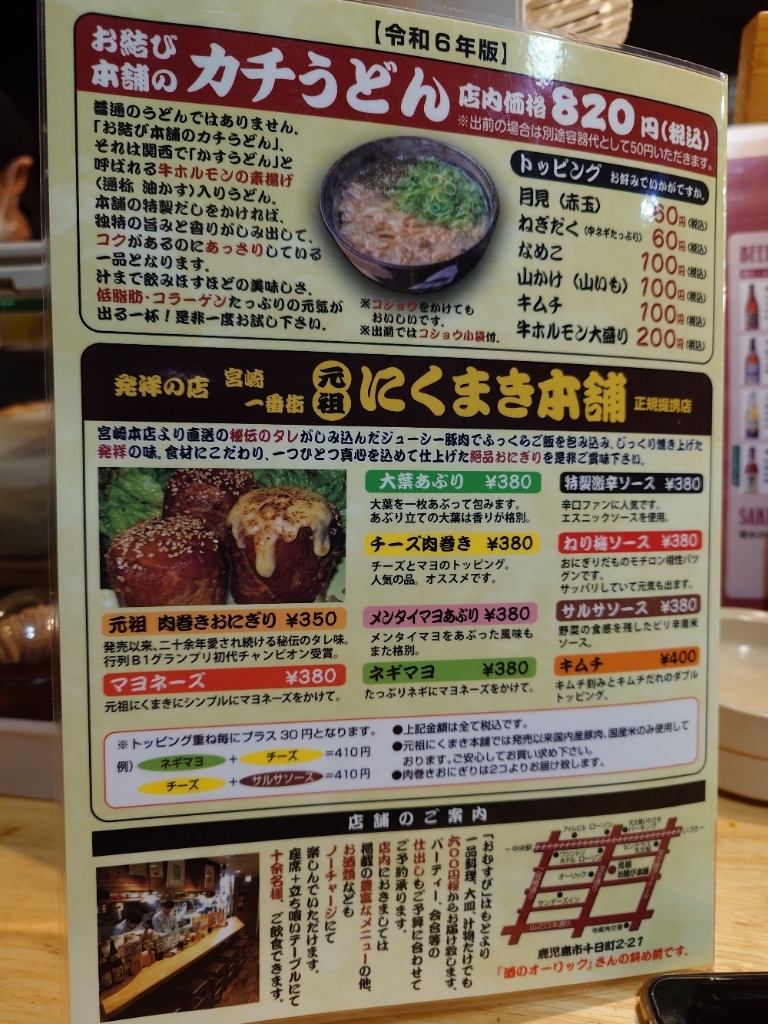 メニュー写真 : 元祖 おむすび本舗 （ガンソオムスビホンポ） - 天文館