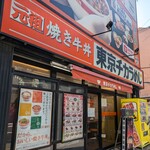 東京チカラめし - 