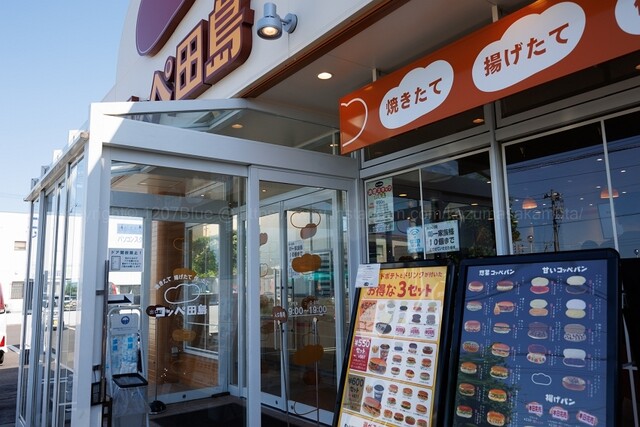 コッペ田島 八戸根城店 - 長苗代（パン）の写真