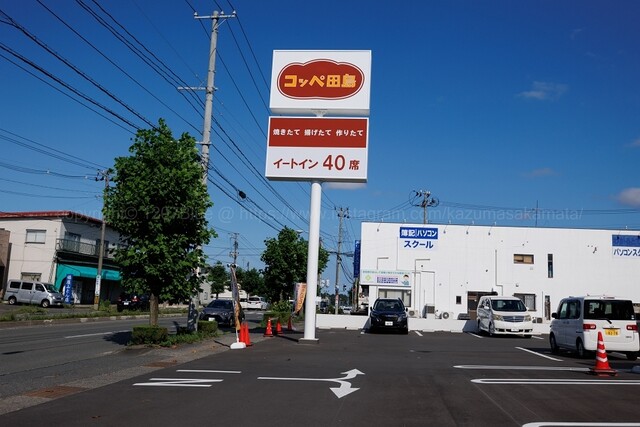 コッペ田島 八戸根城店 &ndash; 長苗代のパン屋｜青森県八戸市