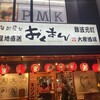 海鮮屋台 おくまん 難波元町店