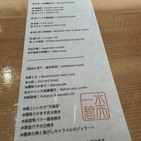 鮨 水天一碧 - 