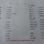 正立食堂 - メニュー３