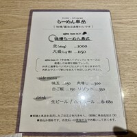 魚菜由良 鼎 - ラーメン単品メニュー