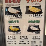 阪神名物 いか焼き - 