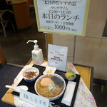 南秋ラーメン - ランチメニュー