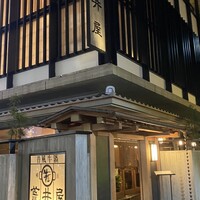 荒井屋 本店 - 