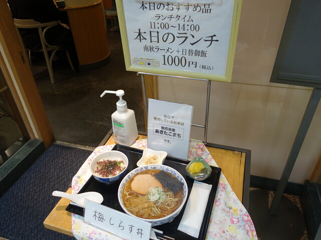 南秋ラーメン - 秋田（ラーメン）の写真
