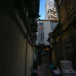 涵梅舫 - 『三州屋』