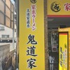王道家直系 鬼道家