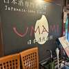 UMAMI日本酒弐番館