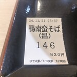 ゆで太郎 もつ次郎 - 食券