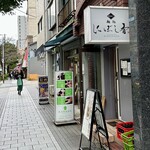 麺処 にぼし香 - 