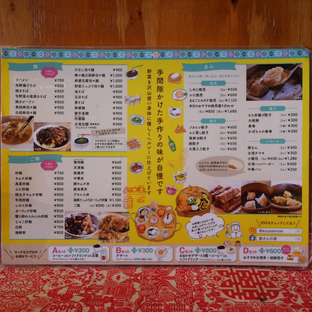 台湾 家庭 料理 黄 さん の 家