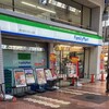 ファミリーマート 新小岩ルミエール店