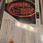 ひつまぶし 鰻伸 - 