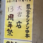 蒙古タンメン中本 - 