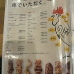 KOBE YAKITORI STAND 野乃鳥 - 