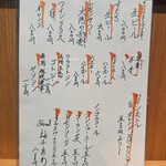 柳橋惣菜 ふく田 - ドリンクメニュ－