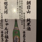 新潟肉と海鮮・50種の地酒 つるまる - 