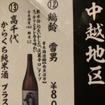 新潟肉と海鮮・50種の地酒 つるまる - 