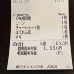 蒙古タンメン中本 - 