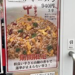 蒙古タンメン中本 - 