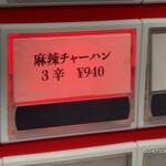 蒙古タンメン中本 - 