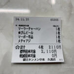 蒙古タンメン中本 - 