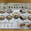 佐野 青竹手打ち麺 尚杜