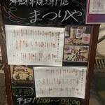 海鮮串焼き専門店 まつりや - 