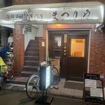 海鮮串焼き専門店 まつりや - 