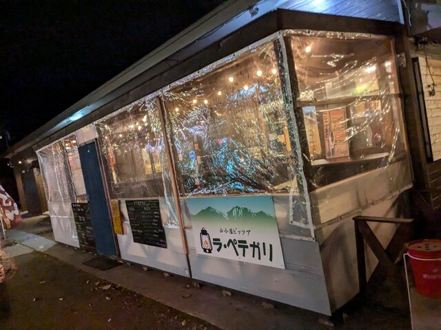 ラ・ペテガリ - 沼ノ端（ピザ）の写真