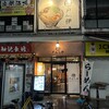 ラーメン 戸みら伊 横浜伊勢佐木町店