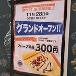 スガキヤ - フードコートに出店の告知