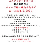 炭火焼肉 六本木 隆 - 上スタンダードコース飲み放題付きチャージ料・税込み込み\10,000！絶対お得！