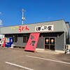 ぼっこ屋 - セルフうどん ぼっこ屋 西山崎店