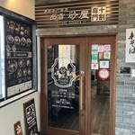 砂屋 - 2階のお店の入口