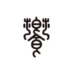 饗コイノボリ - 