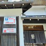 うなぎ川宗 - 