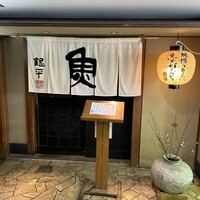 魚匠 銀平 道頓堀店 - 