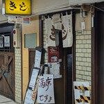 お好み焼 きじ - 