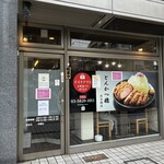 とんかつ檍 浅草橋店 - 