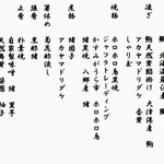 よし町 - 2024.11 メニュー