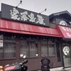 横浜家系ラーメン 魂心家 中央林間店