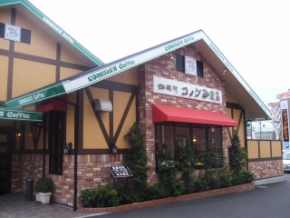 コメダ珈琲店 静岡沓谷店 name=
