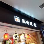 松月堂 エスパル仙台店 - 